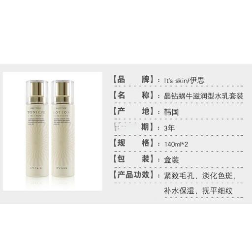 伊思水乳的最新包装