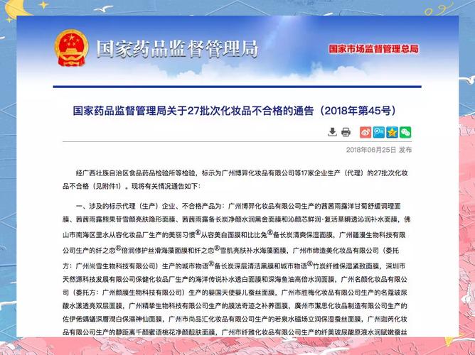 最新不合格化妆品