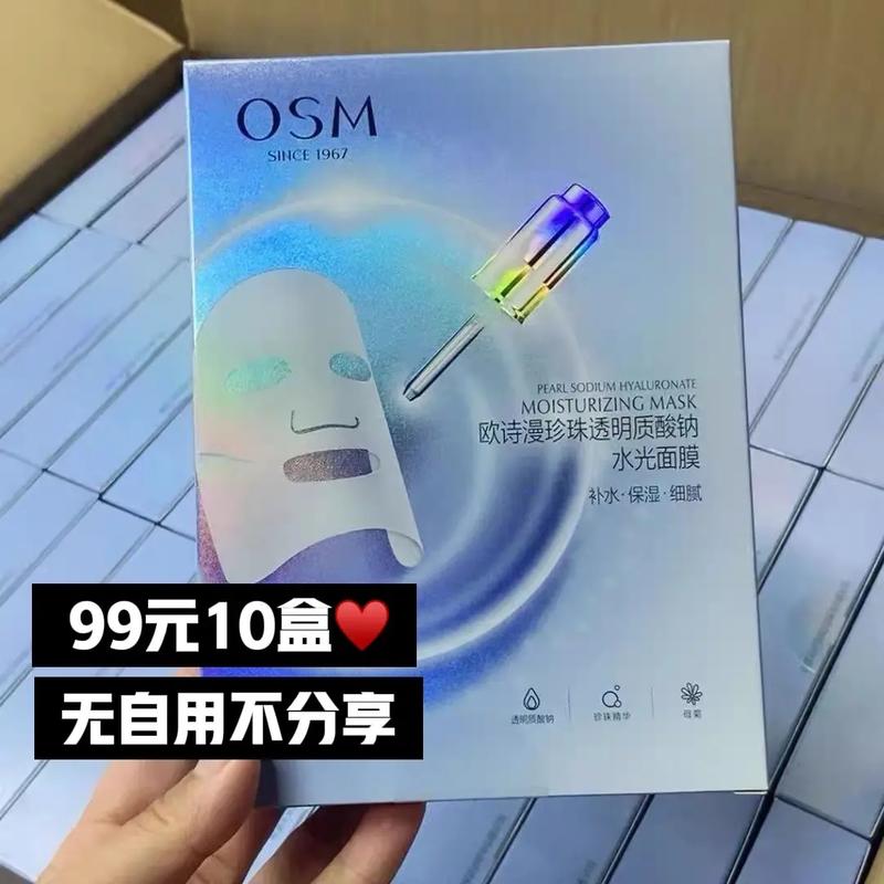 最新款水光面膜