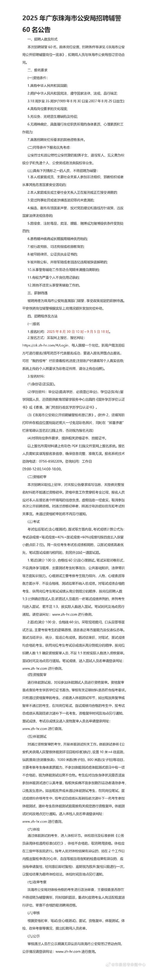 珠海影楼最新招聘