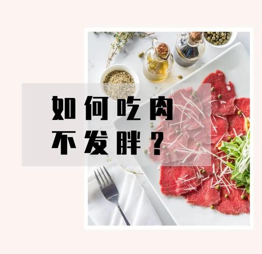 减肥为什么要多吃肉