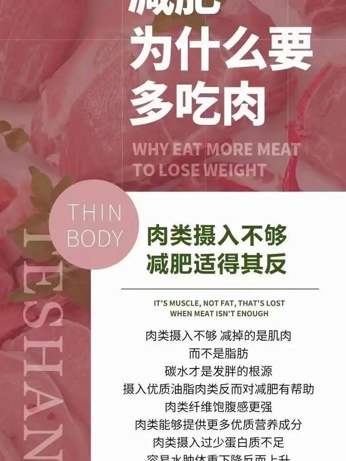 减肥为什么要多吃肉
