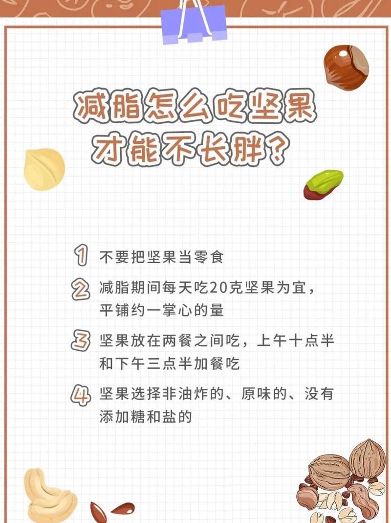 减肥为什么吃坚果