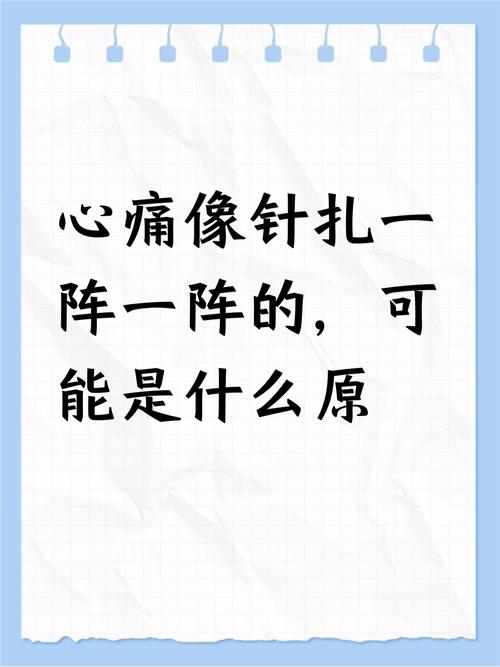 心疼是什么原因引起的