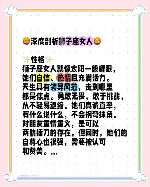 狮子座什么性格女生