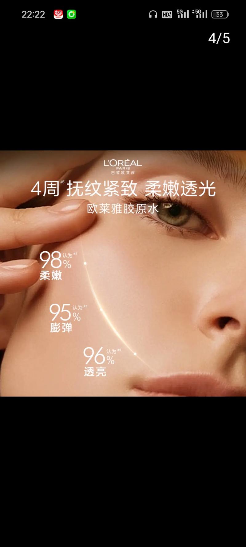 欧莱雅最新产品