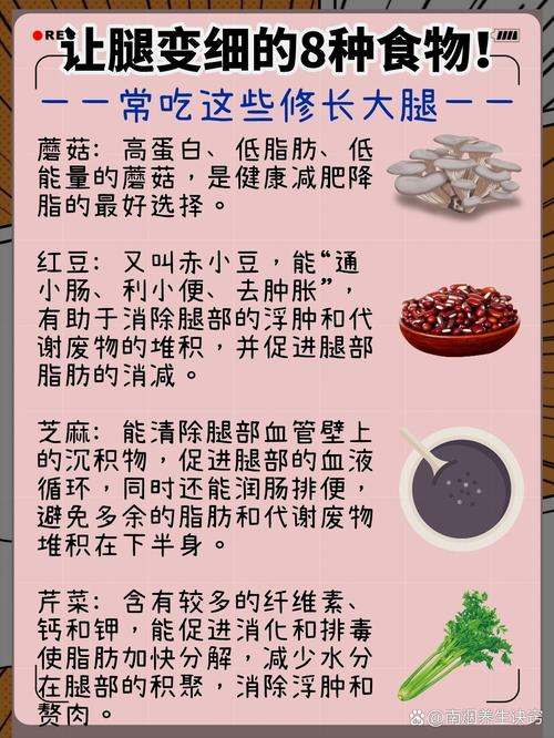 吃什么能瘦大腿