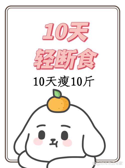 减肥10天减的是什么