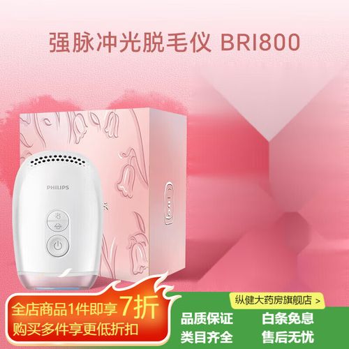 飞利浦最新脱毛仪