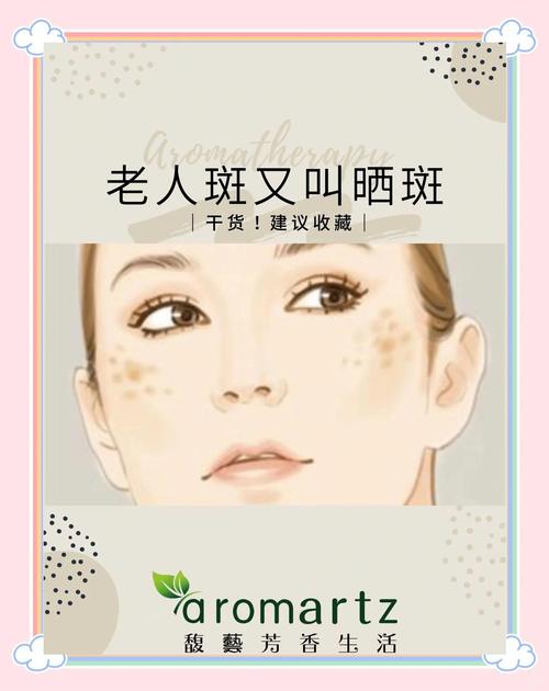 长老年斑是什么原因