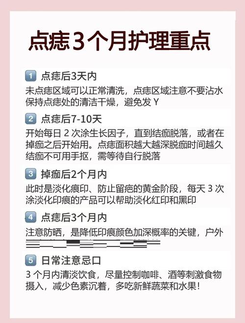 祛痣需要注意什么