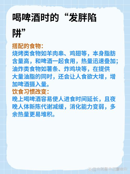 喝啤酒为什么会胖