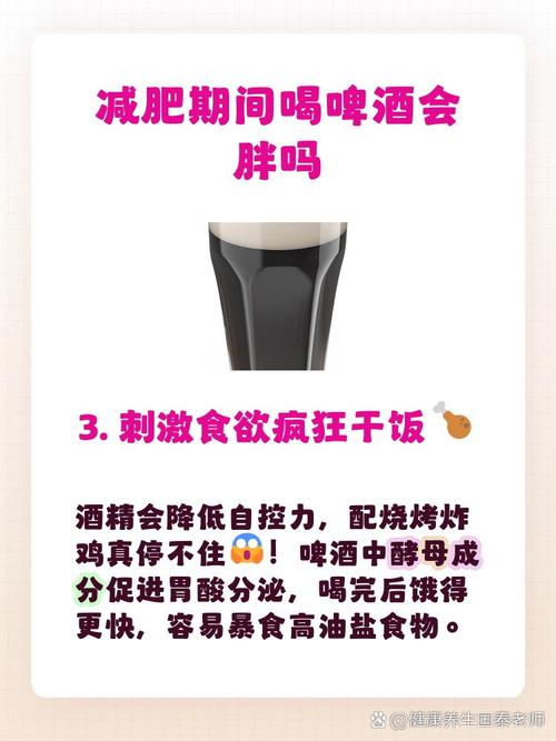 喝啤酒为什么会胖