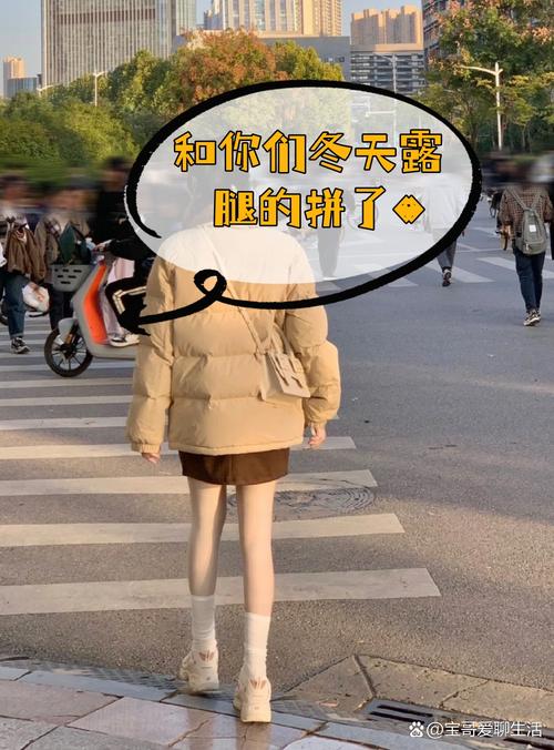 冬天腿冷穿什么