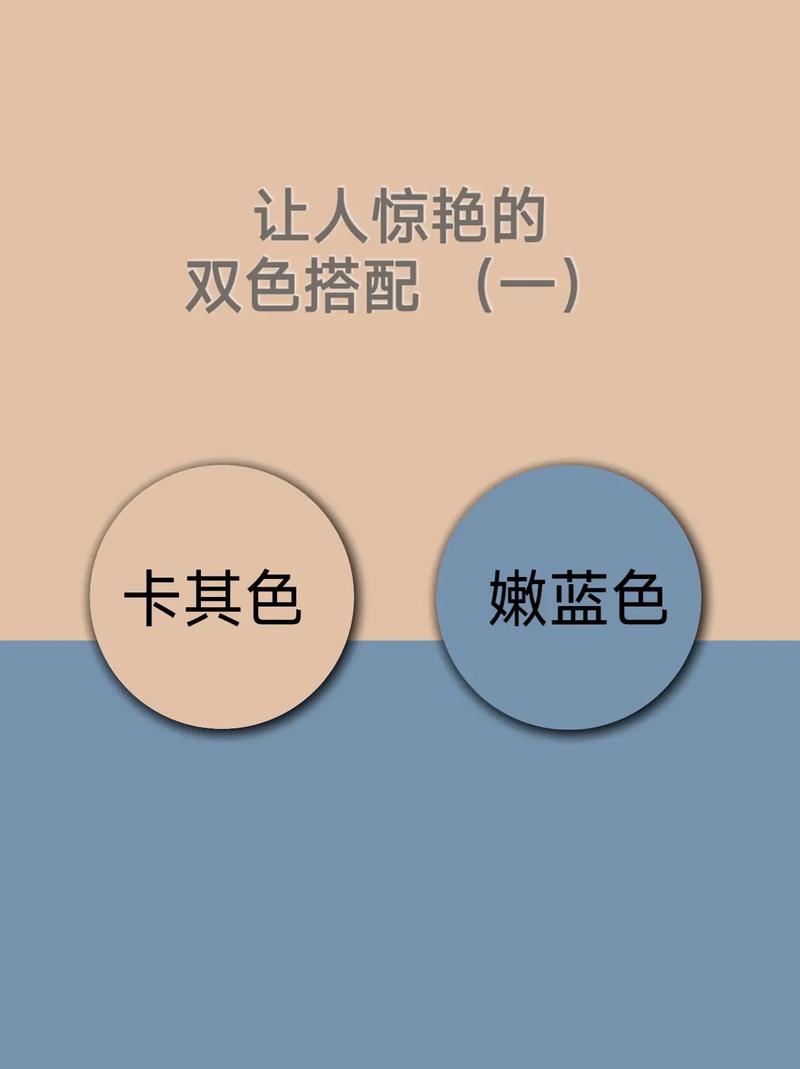 两种颜色怎么搭配