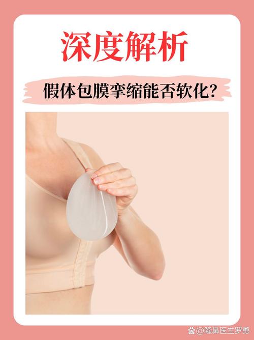 包膜挛缩是什么