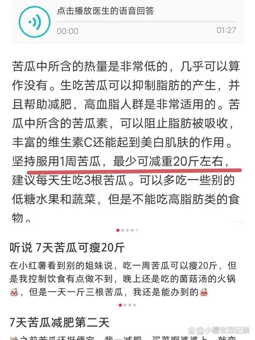 苦瓜减肥什么时间最好