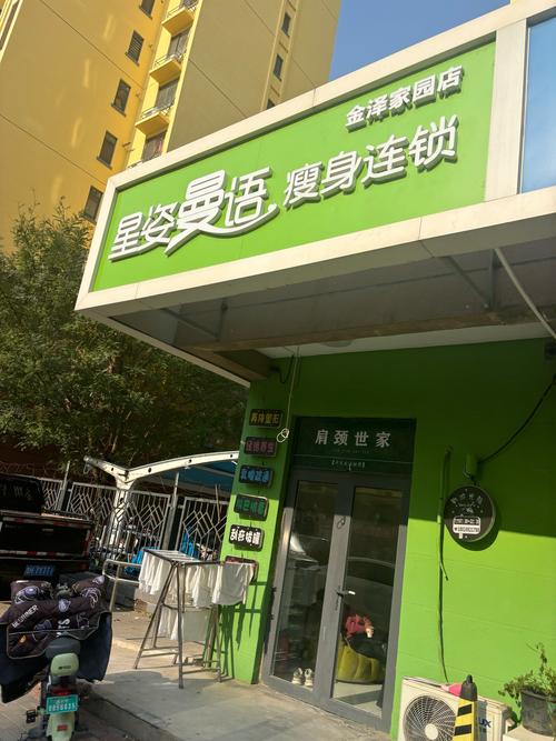 开减肥店需要什么意思