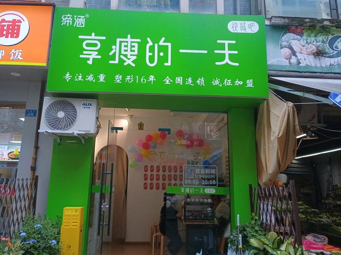 开减肥店需要什么