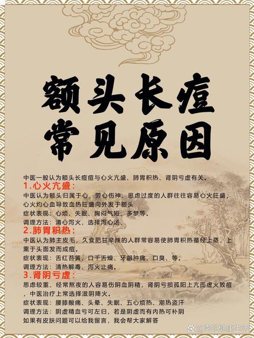 额头的痘痘是什么原因