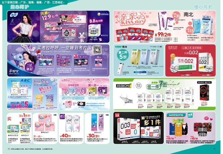 屈臣氏最新促销