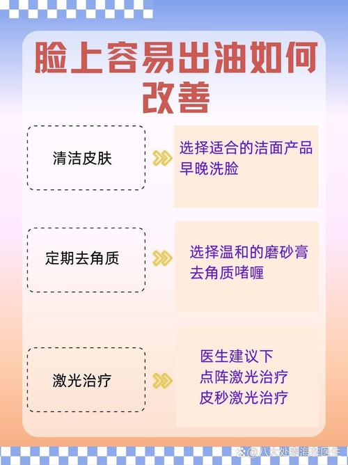 脸部出油是什么原因