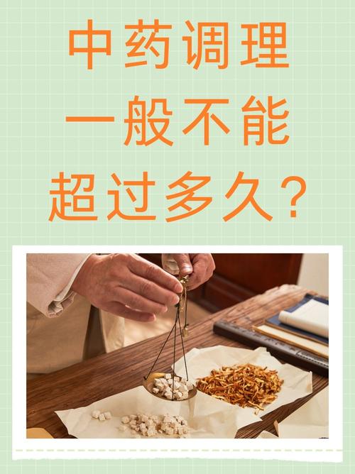 中药什么时候见效