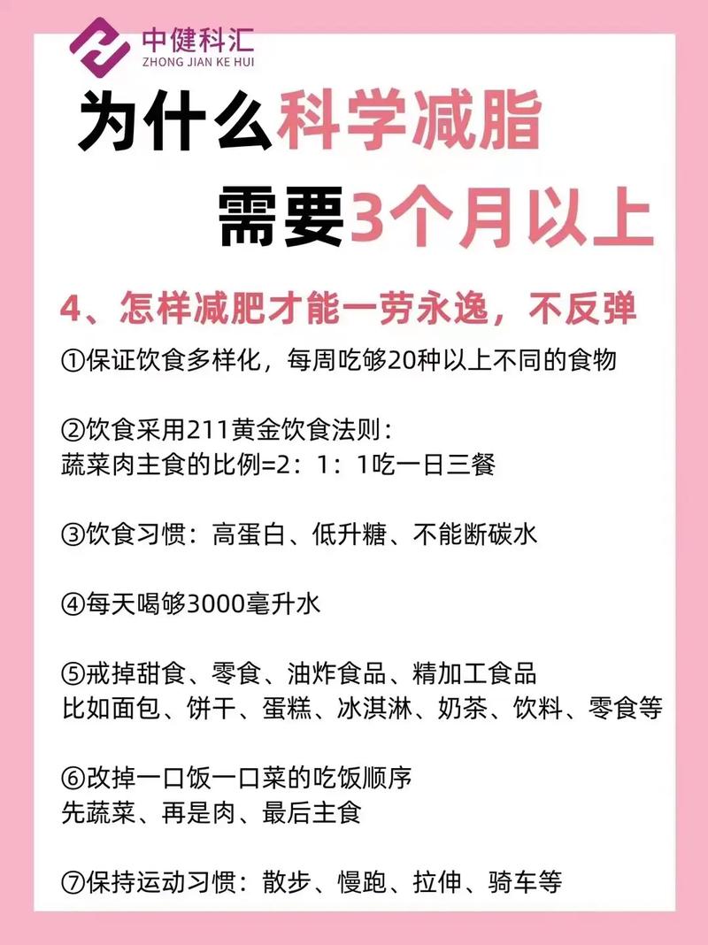 减肥为什么要三个月