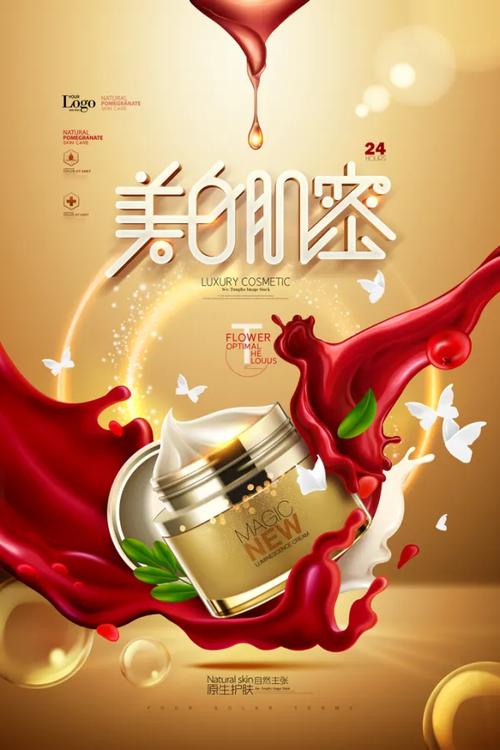 最新的化妆品广告