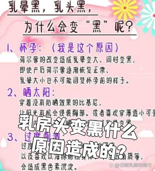 为什么乳头很黑