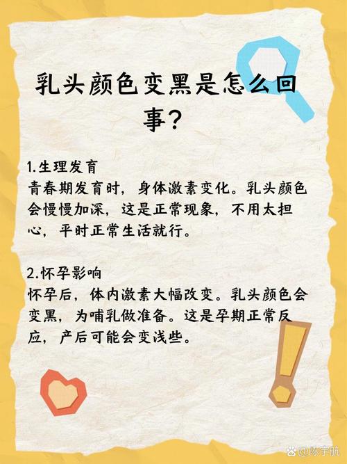 为什么乳头很黑