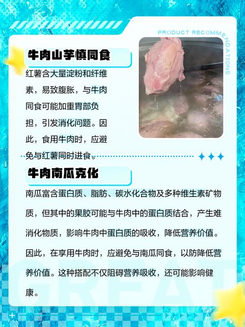 牛肉跟什么相克