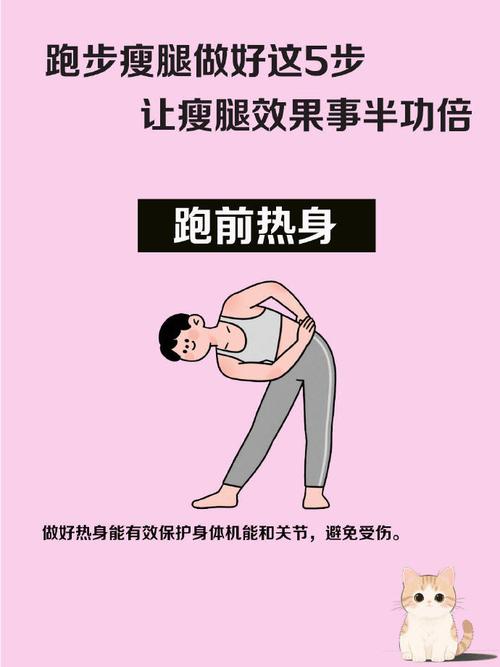 减肥跑完步做什么