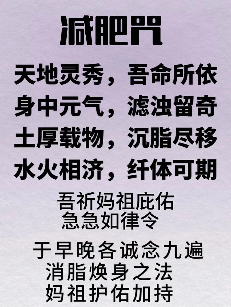 减肥念什么咒佛教