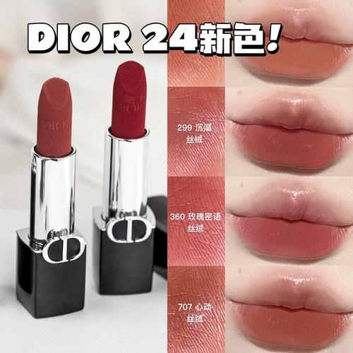 迪奥最新口红