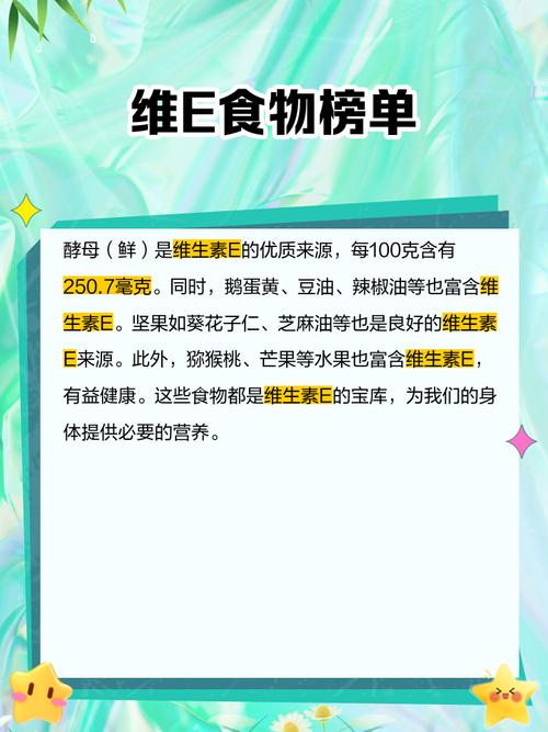 维生素e吃什么水果