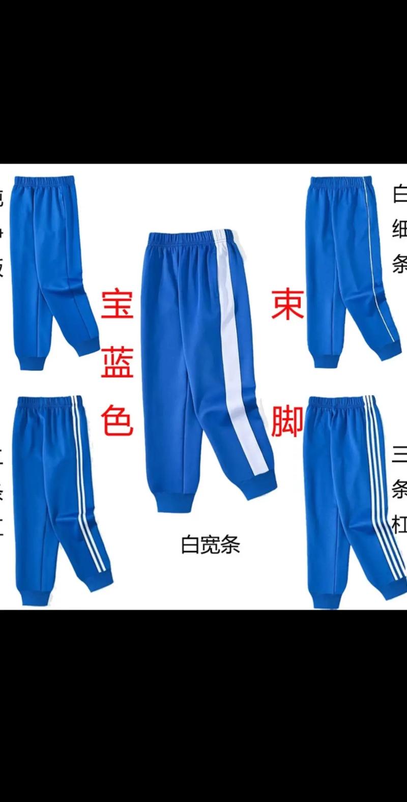 蓝色运动裤配什么上衣