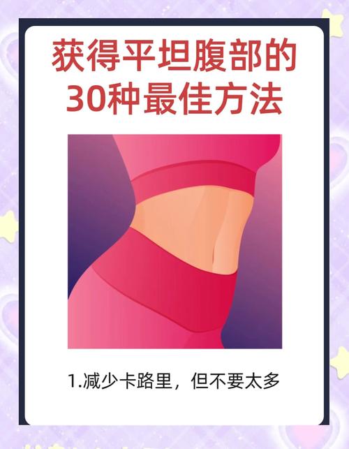 初中生肚子大怎样减肥方法是什么