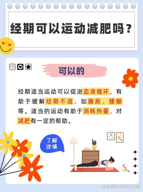 经期什么时候可以减肥最有效