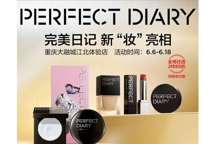 完美日记最新品