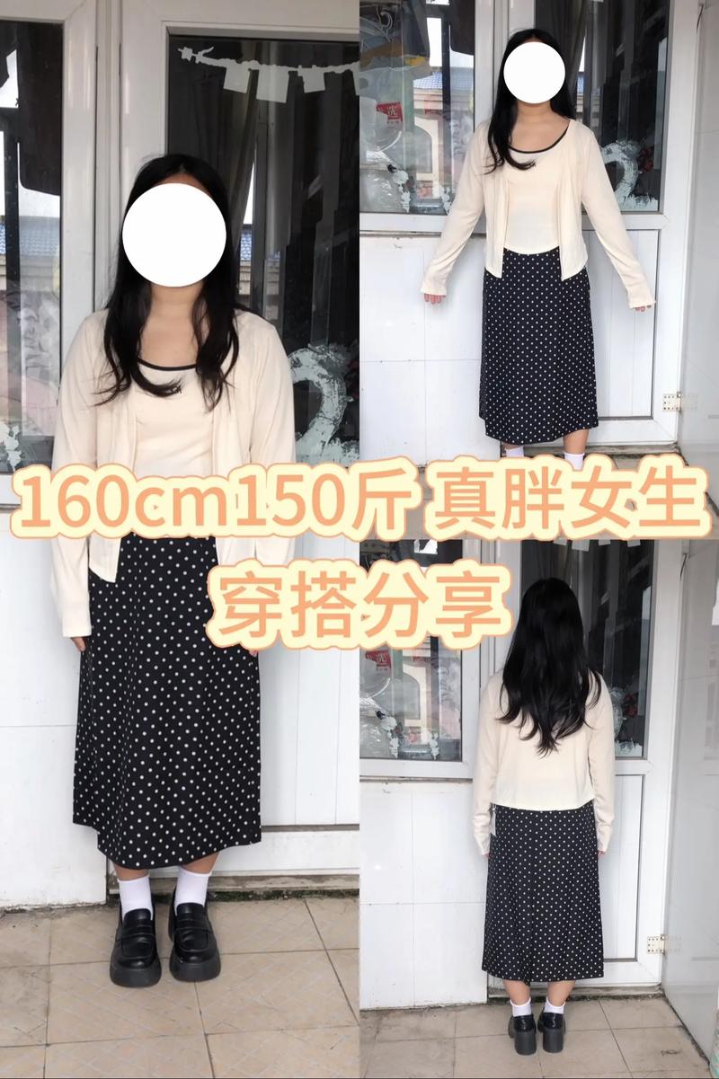 150胖子怎么搭配衣服好看