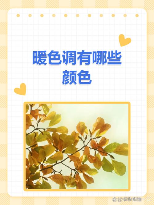什么颜色是暖色系