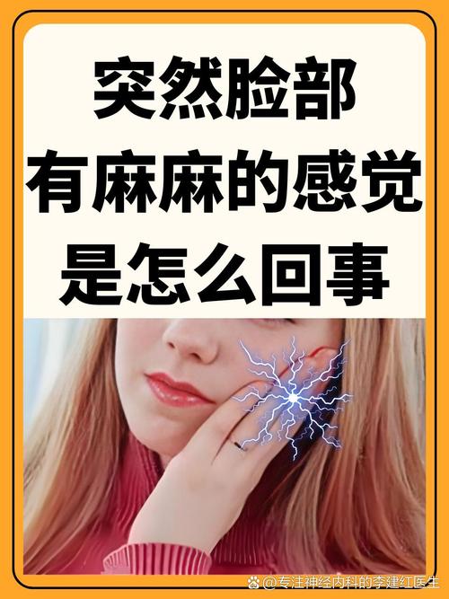 为什么脸刺痛