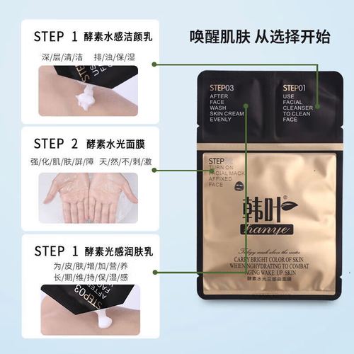 最新款水光面膜三部曲