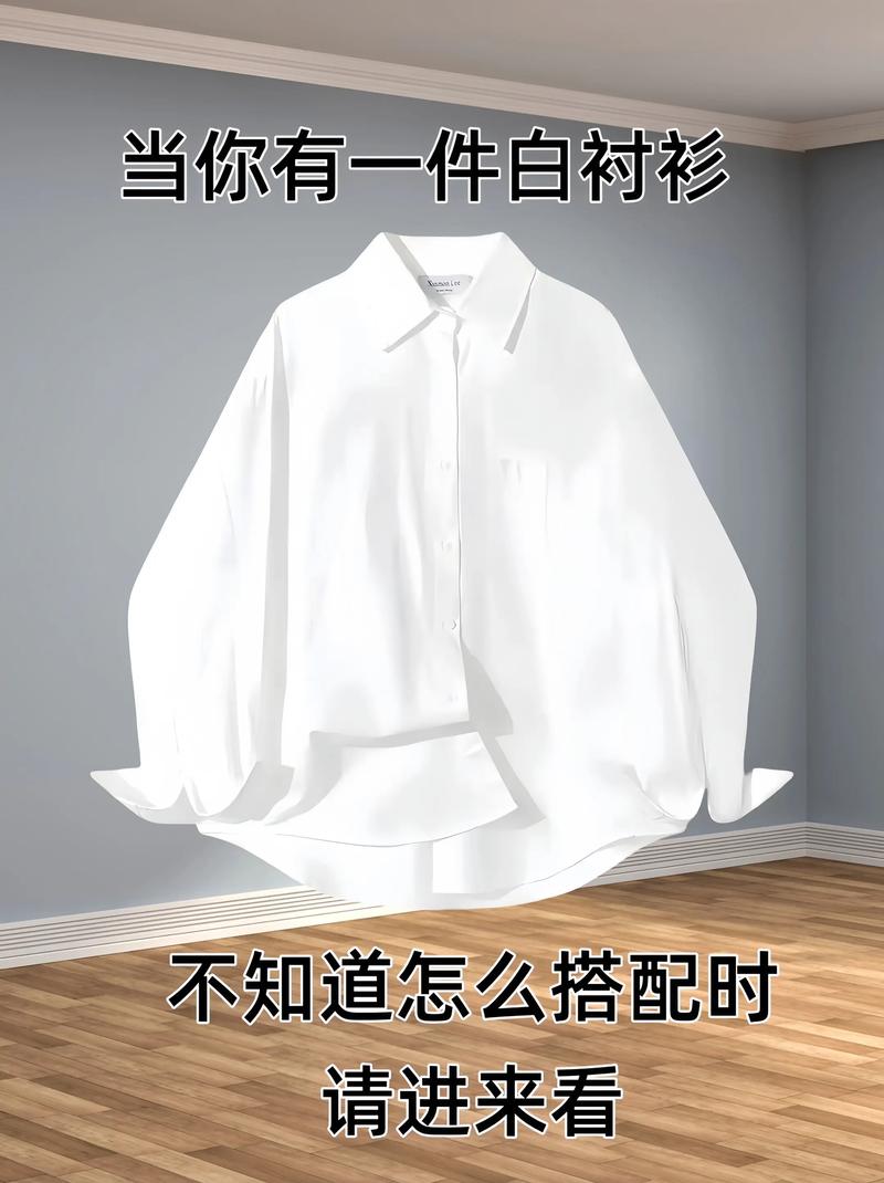职场白衬衫怎么搭配
