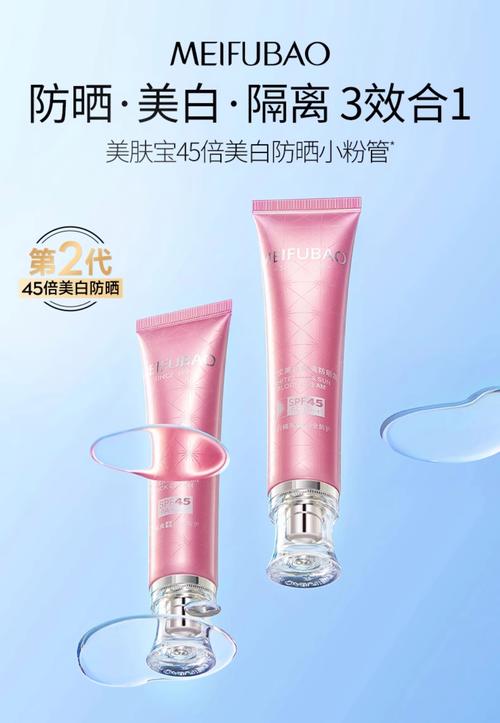 美肤宝最新防晒霜图片