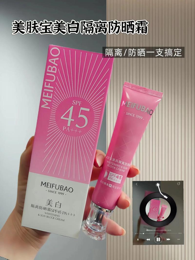 美肤宝最新防晒霜图片