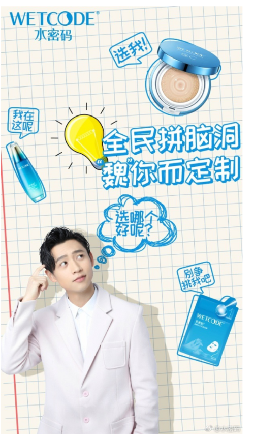 水密码最新代言人是谁