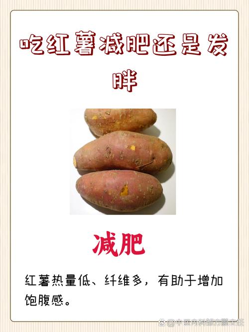 红薯什么时候能减肥吗