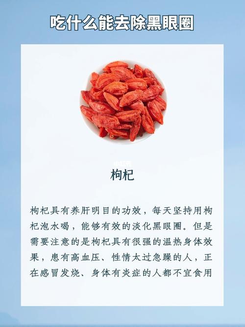 吃什么去除黑眼圈